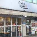 백마강닭고을 이미지