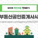 오투부동산공인중개사사무소 이미지
