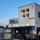 두레식당 | [남원여행] 전북 남원 맛집 두레식당 - 오징어볶음 후기 | 내돈내산 100%