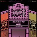 [무료관람/사전예약 7/9(화) 14시] EAC명화극장 ＜DANCE MOVIE＞ / 행복북구문화재단, 어울아트센터 이미지