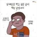 한화생명 인스타툰:삼계탕먹는날은?(닭학살자 킹겐) 이미지