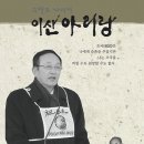 이산아리 - 영월군 둥글바위길 61-3 | 이산아리