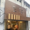 응암닭도리탕 이미지
