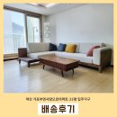 마산 가포부영사랑으로 입주가구, 아늑한 분위기의 원목가구로 선택했어요^^