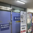 후스킨앤바디 - 부평구 | 후스킨앤바디
