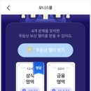 퀴즈 풀고 보상 받는 앱, 모니스쿨 금융영역 해보 후기 젤리받자