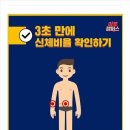 3초만에 내 신체비율이 좋은지 아는 방법. 이미지