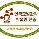 한국모발과학학술원 이미지