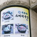 뫼아리소머리국밥