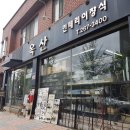 옥산철물 - 강남구 밤고개로24길 42 | 옥산철물