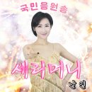 난연 - 세라머니 (국민 응원송) 이미지