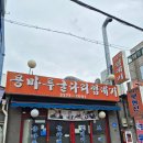 용마루굴다리껍데기 | [공덕 맛집 여러분 돈쭐 내주세요!] 풍자 맛집 용마루굴다리껍데기