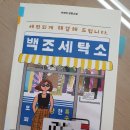 백조 세탁소 이미지