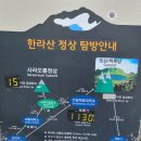 사라편의점 | 한라산 겨울 등산 성판악코스 예약 시간 준비물 복장 진달래밭대피소 사라오름 산정호수까지 꼭 가야해