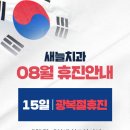 새늘치과의원 이미지