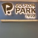 신길스크린골프 | 신길시티스크린골프존에서 즐기는 특별한 신길스크린골프 후기