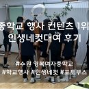 수원 영복여중 축제 인생네컷 대여 생생 후기 (전국 출장 가능한 검증된 포토부스)