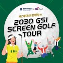 Golf tour 스크린 골프 이미지