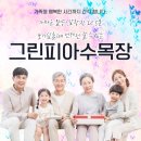 그린피아수목장 이미지