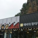 매바위식당 이미지