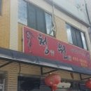 삼부연로17번길 이미지