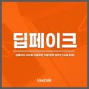 딥페이크 사이트 이용하면 처벌 받게 될까? [사례 공개]