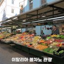 성모수퍼 | 이탈리아 볼차노 여행, 구시가지 관광부터 젤라또 맛집 슈퍼 쇼핑까지