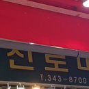 원미구 역곡로14번길 18 이미지