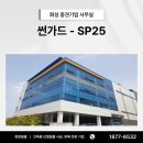 첨단기업4로 | 중견기업 사옥 썬가드 SP25 시공 후기 | 8명 4일 대공사 현장! 검증된 단열필름을 선택해야 하는 확실한...