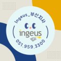 인지어스부산지사 이미지