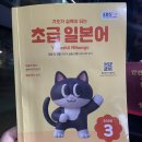 [초급] 일본어 | EBS 초급 일본어 <3월 3주 복습하기>