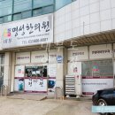 대부명성한의원 이미지