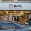 우마당 이미지
