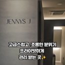 제니스제이에스테틱 - 하남시 미사강변동로 127 | 제니스제이에스테틱