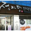 정자당한의원 이미지