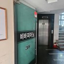 비바피아노학원 - 12219 | 🎹 17년 만에 다시 피아노...! 홍대 상수 <비바피아노학원> 첫 방문 후기 🎶