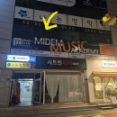 연신내 실용음악학원 연신내드럼 미뎀뮤직아케데미 성인취미반 드럼 후기