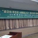 경주정리수납 대구정리업체 경주여성포럼특강 "공간의 주인은 사람이다" 이미지