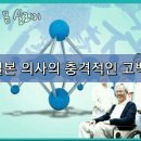 의사(곤도 마코토, 암 전문의)의 40년 의사 경험을 읽어 보세요. 이미지