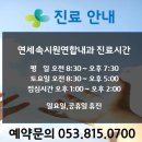 연세속시원연합내과