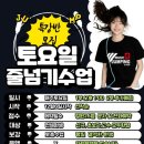 뮤직점핑음악줄넘기
