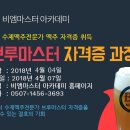 비엠마스터