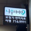 나우히어링 이미지