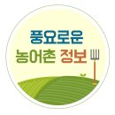 친환경농업, 환경보전과 안전한 농축산물을 위하여