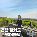 바다내음 | 교동 여행 호텔 강화도 숙소 추천 호텔 더 블랙 숙박 후기