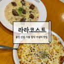 기흥구청 근처 맛집 추천 신메뉴부터 가성비까지 라라코스트 후기