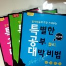 (끌올) 유기화학 엣킨스, ebs물리1 400제, 밋 딧 화학 기출문제 해설집 팝니다~!! 이미지