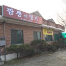 짬뽕의명가 이미지