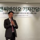 엘앤씨바이오