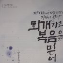 24/02/16 제2대리구장 문희종(요한 세례자) 주교 2024년 사순 특강(분당성요한성당) 이미지